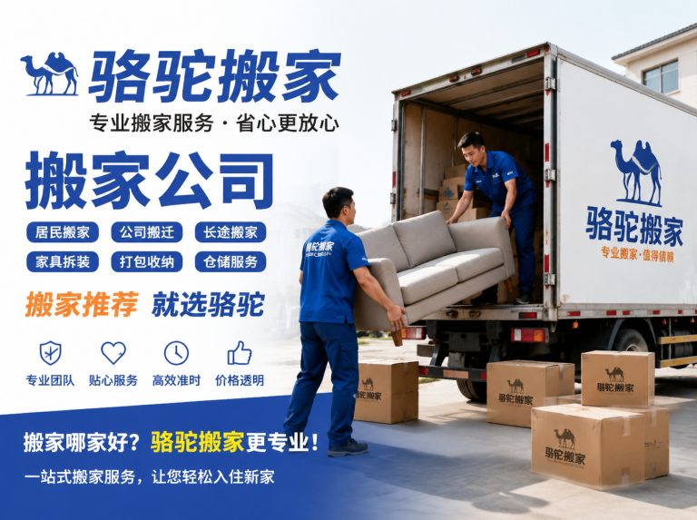 沛县昆山搬家运输，就找骆驼搬家